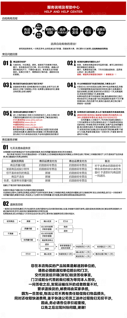 电商淘宝详情页买家须知