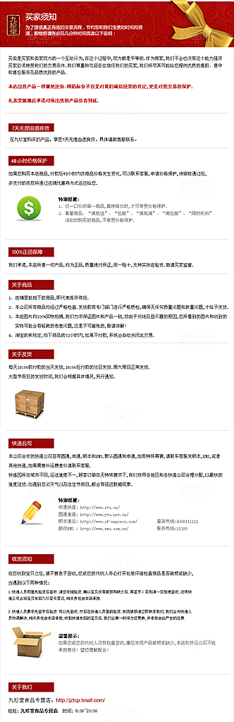 电商淘宝详情页买家须知