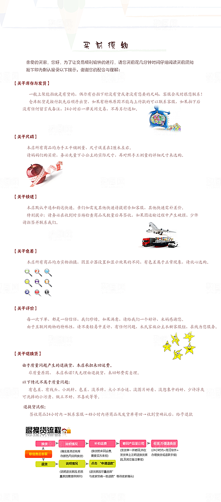 电商淘宝详情页买家须知