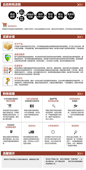 电商淘宝详情页买家须知