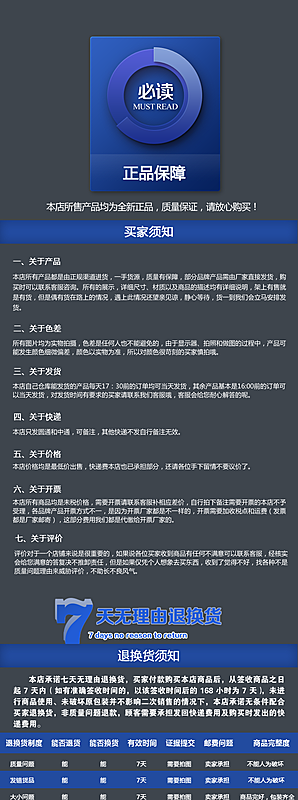 电商淘宝详情页买家须知