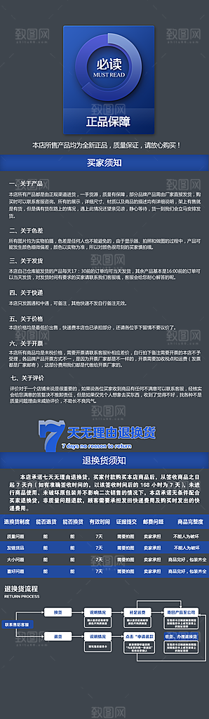 电商淘宝详情页买家须知