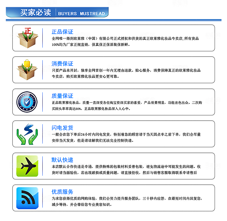 电商淘宝详情页买家须知