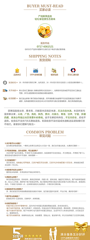 电商淘宝详情页买家须知