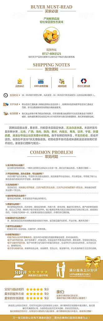 电商淘宝详情页买家须知