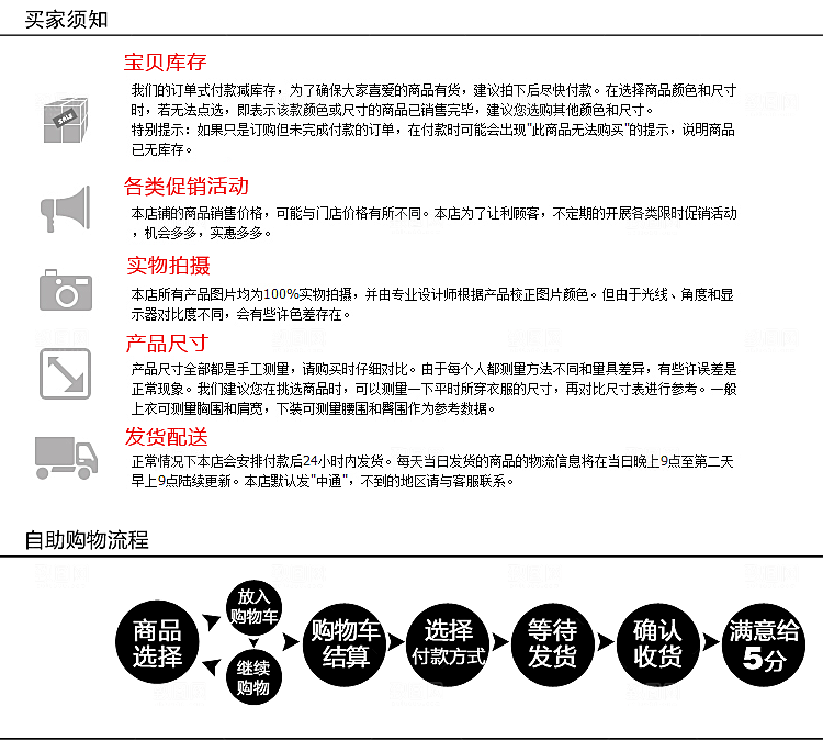 电商淘宝详情页买家须知