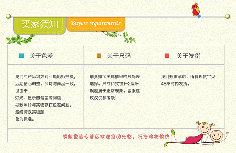 电商淘宝详情页买家须知