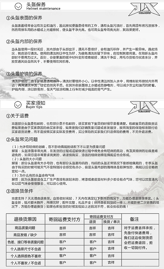 电商淘宝详情页买家须知