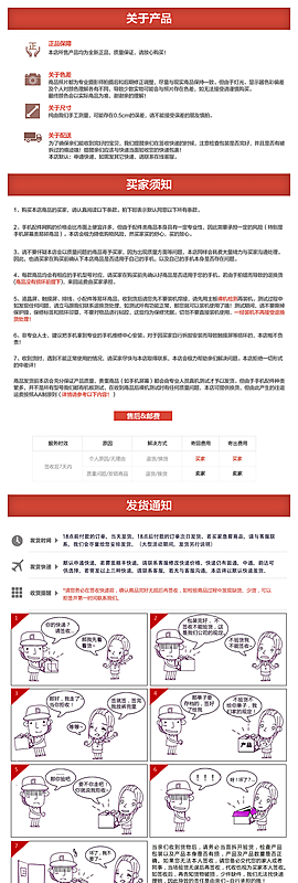 电商淘宝详情页买家须知