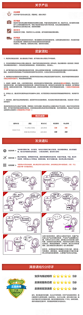 电商淘宝详情页买家须知