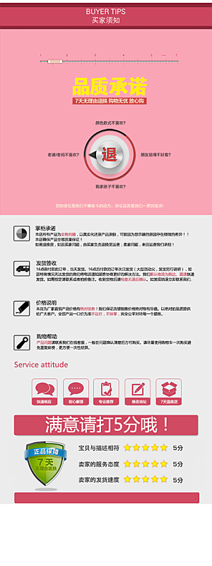 电商淘宝详情页买家须知
