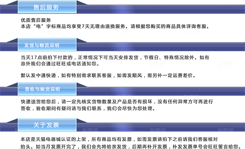 电商淘宝详情页买家须知