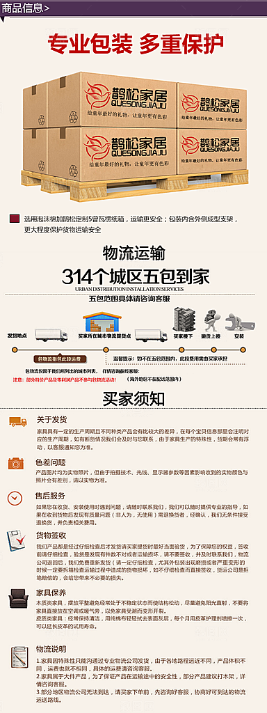 电商淘宝详情页买家须知