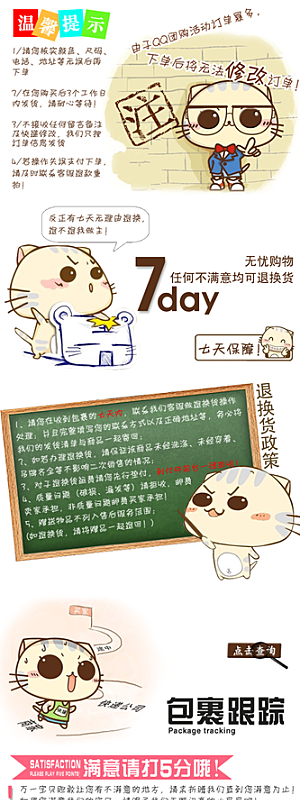 电商淘宝详情页买家须知