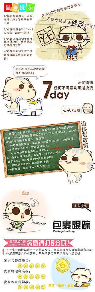 电商淘宝详情页买家须知