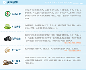 电商淘宝详情页买家须知