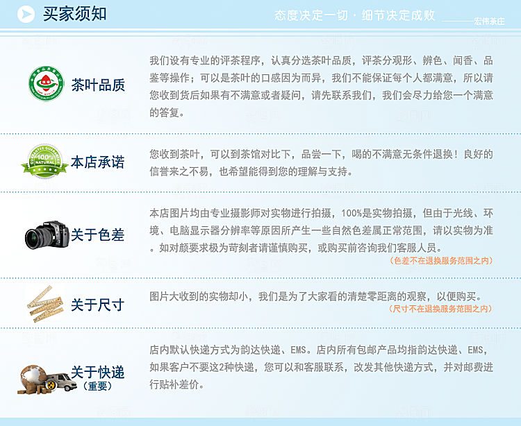 电商淘宝详情页买家须知