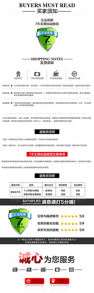 电商淘宝详情页买家须知