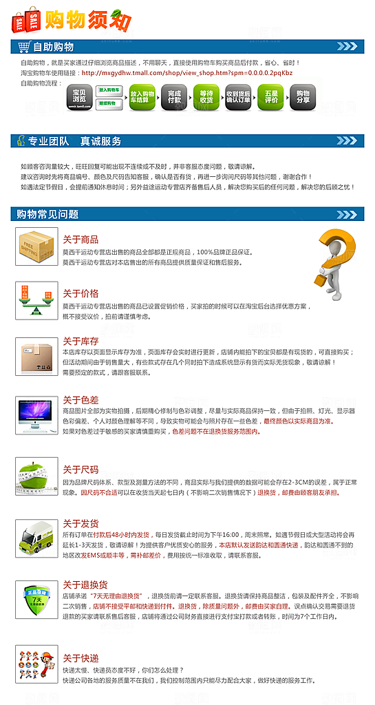 电商淘宝详情页买家须知