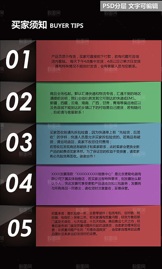 电商淘宝详情页买家须知