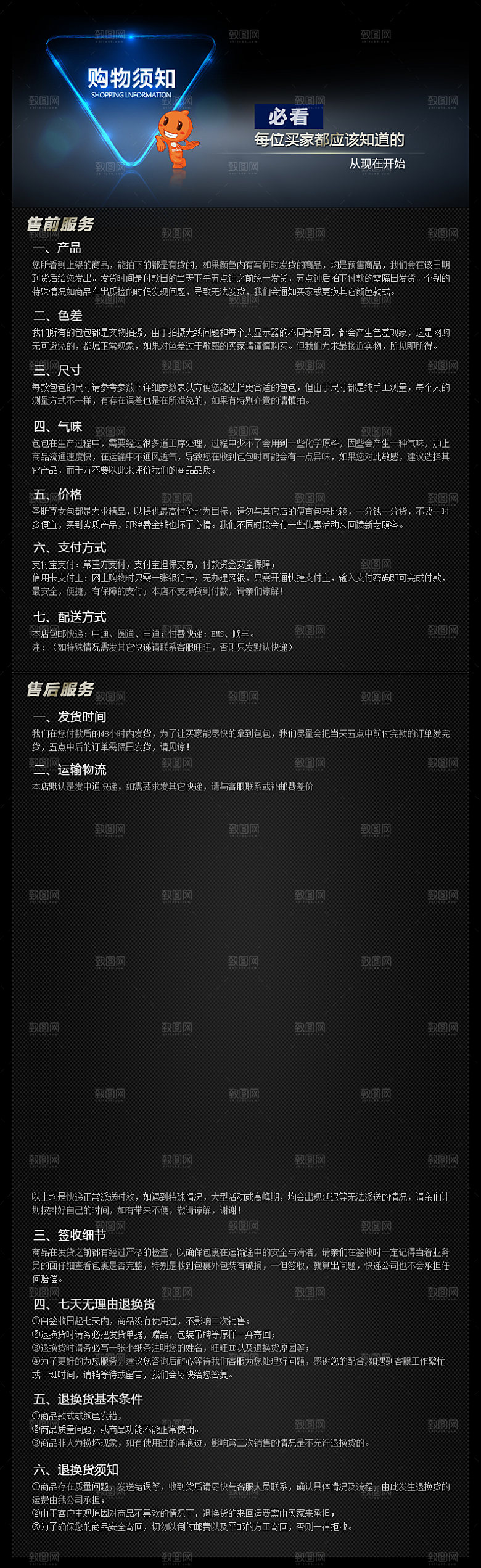 电商淘宝详情页买家须知