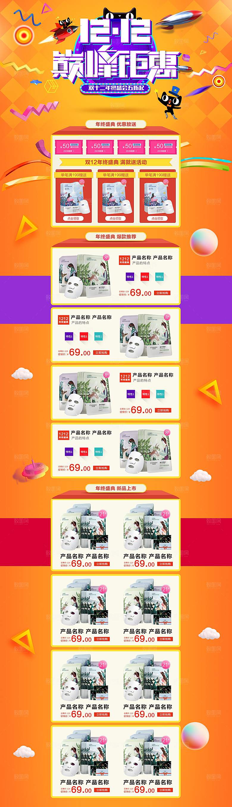 电商淘宝双12店铺首页营销图