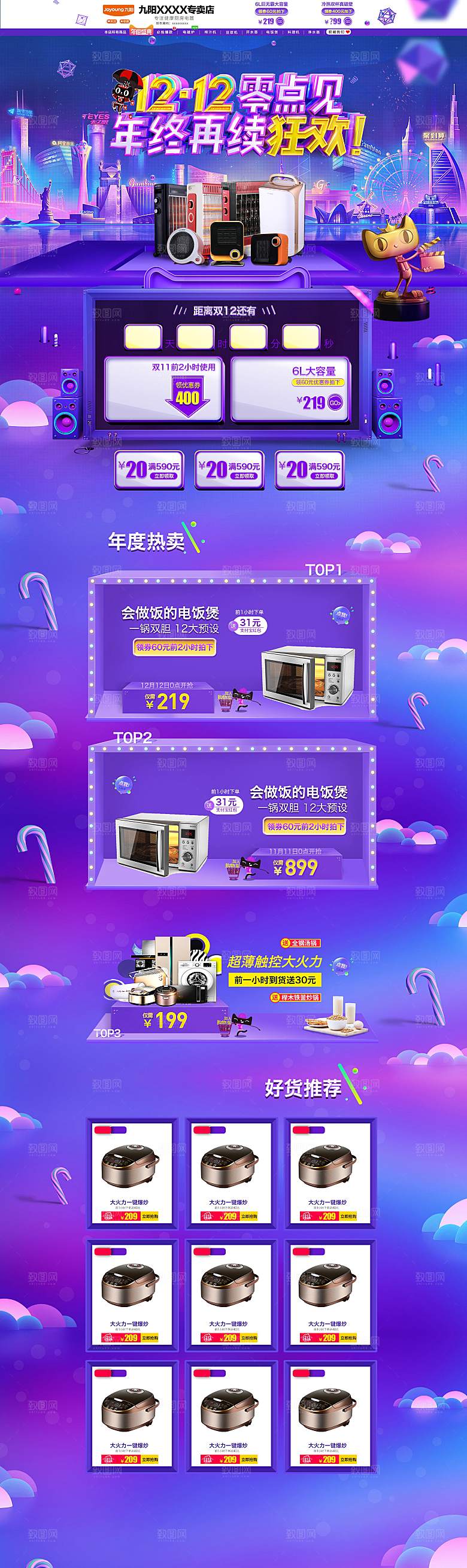 电商淘宝双12店铺首页营销图