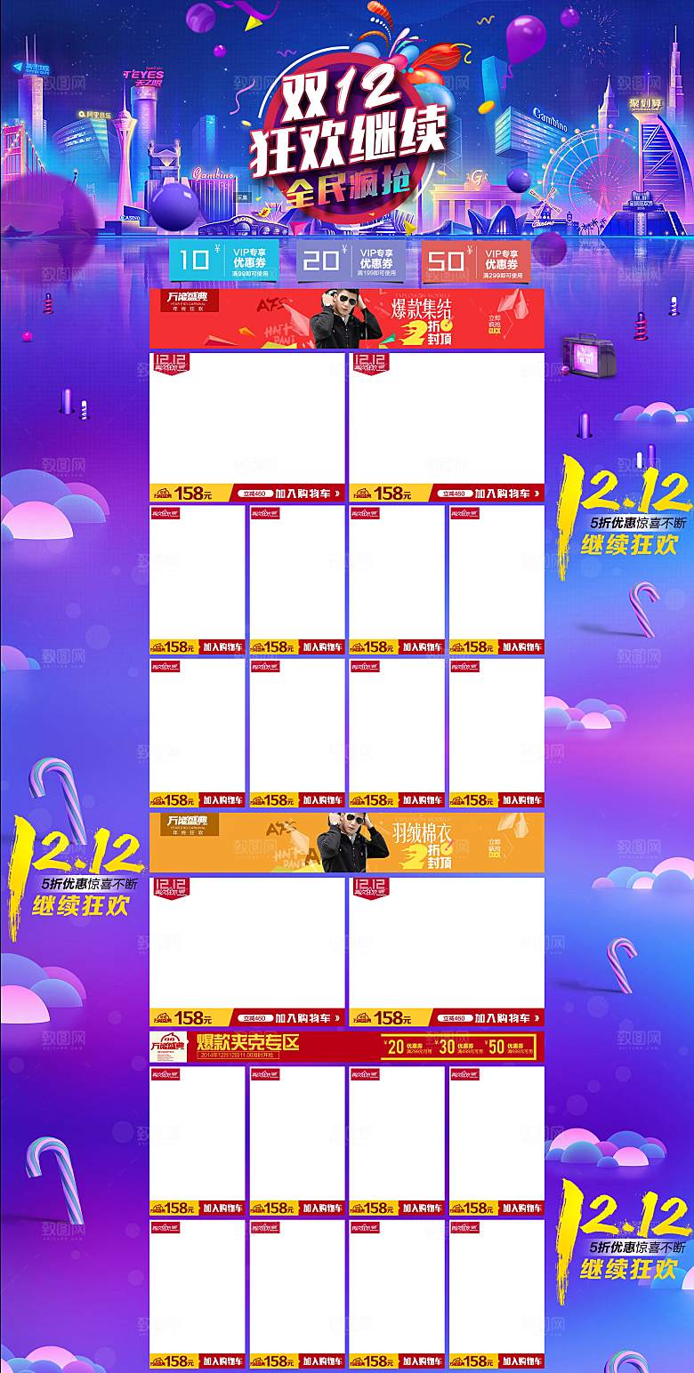 电商淘宝双12店铺首页营销图