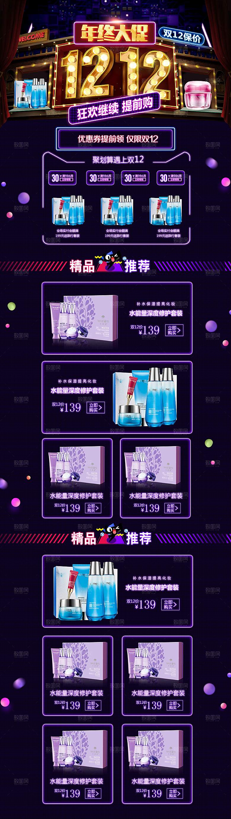 电商淘宝双12店铺首页营销图
