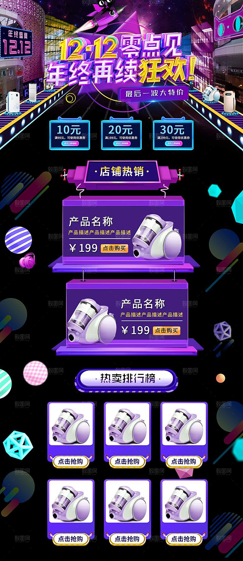 电商淘宝双12店铺首页营销图