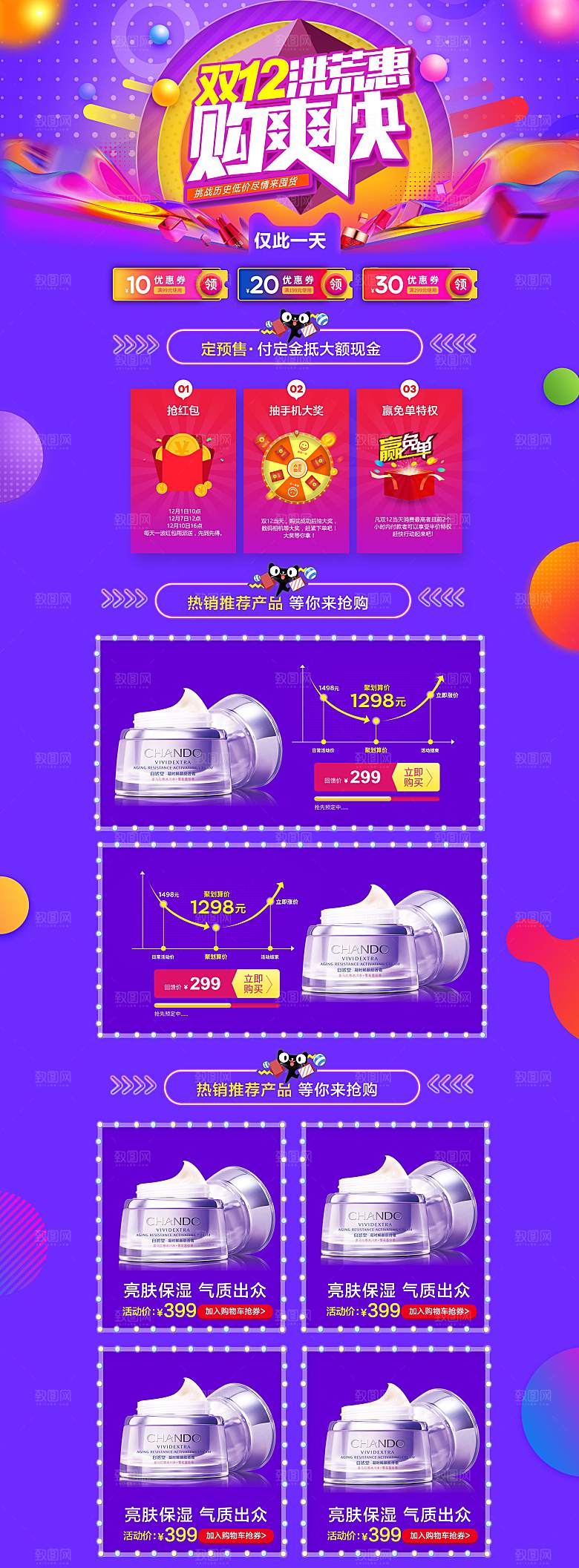 电商淘宝双12店铺首页营销图