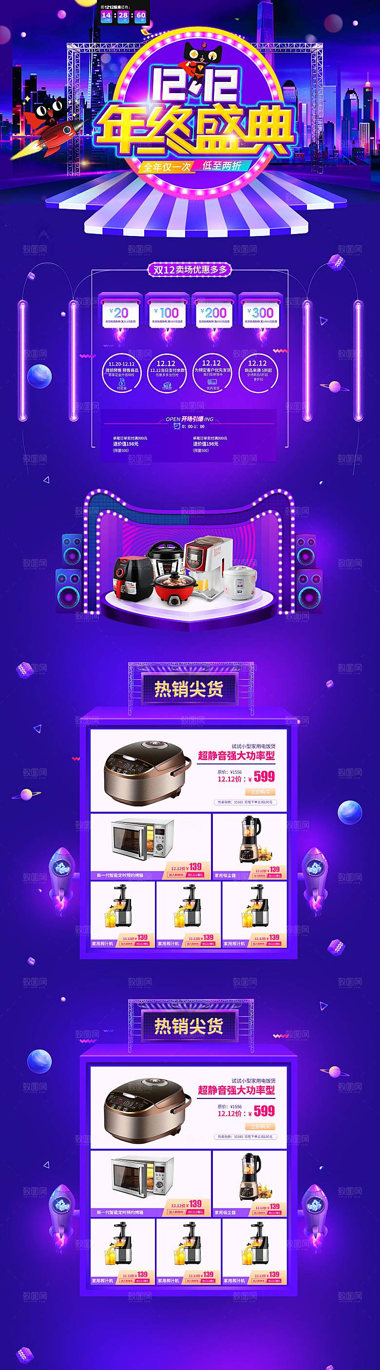 电商淘宝双12店铺首页营销图