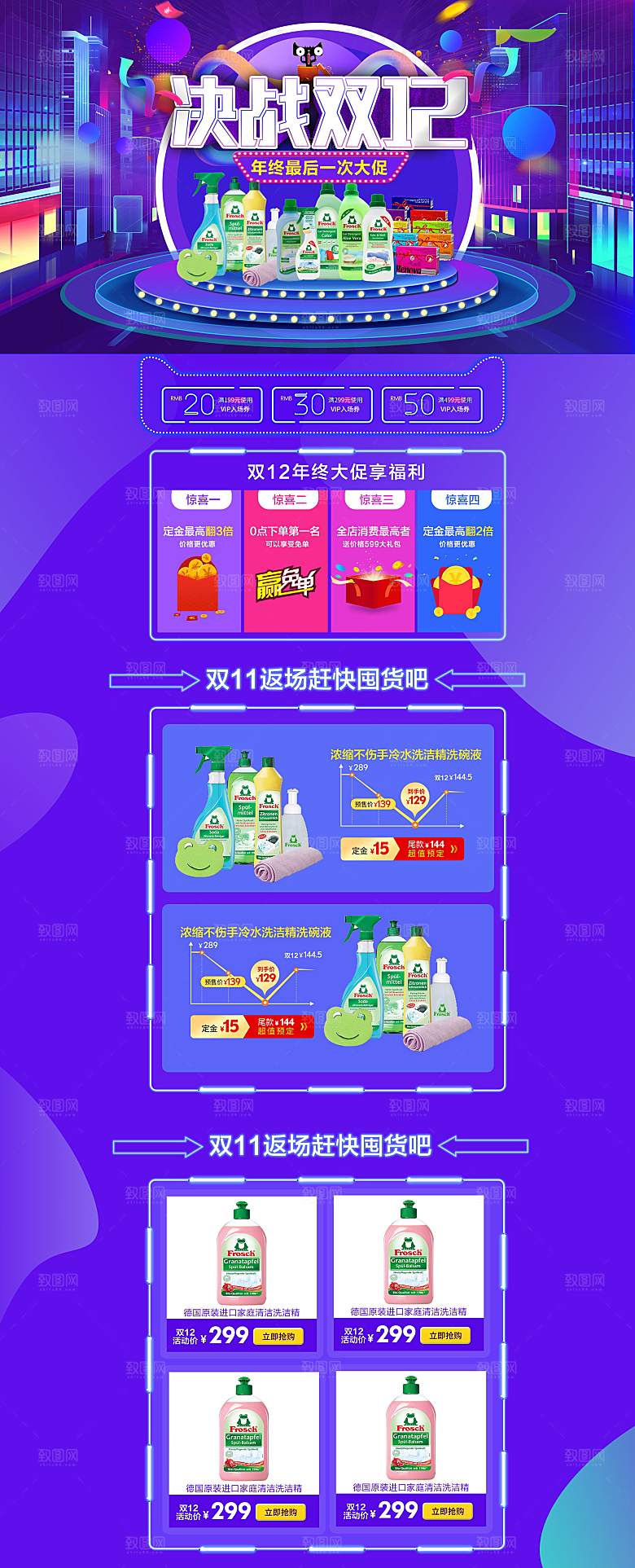 电商淘宝双12店铺首页营销图