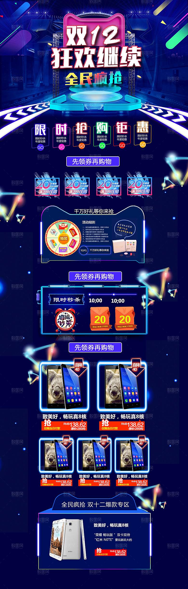 电商淘宝双12店铺首页营销图