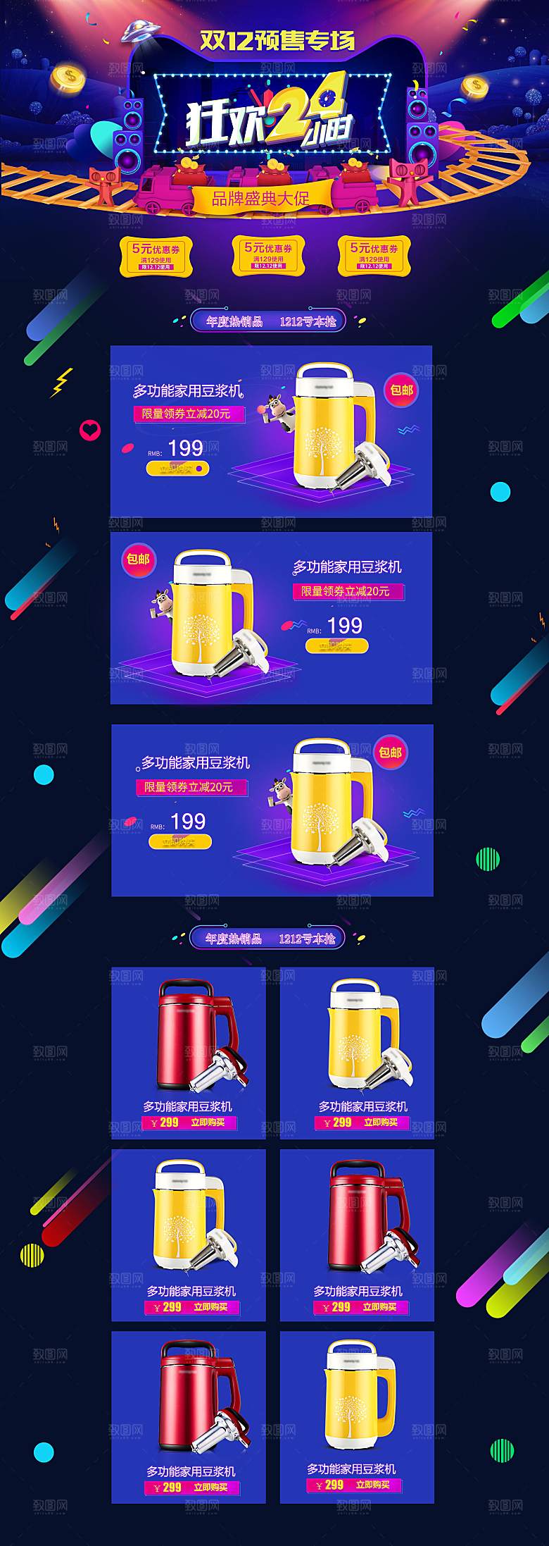 电商淘宝双12店铺首页营销图