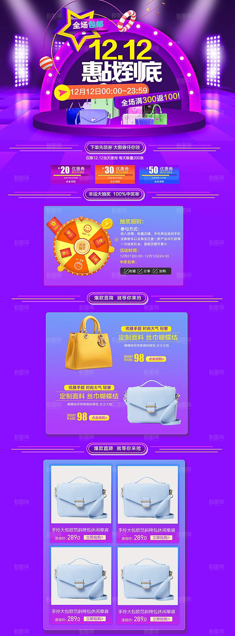 电商淘宝双12店铺首页营销图