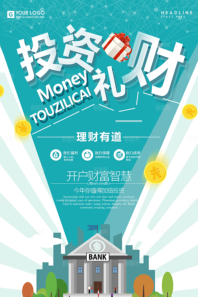 金融理财投资类平面海报模板