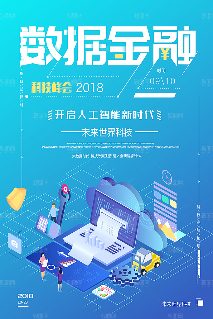 金融理财投资类平面海报模板