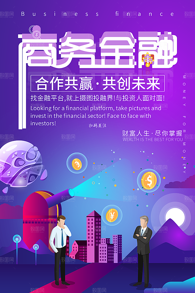 金融理财投资类平面海报模板