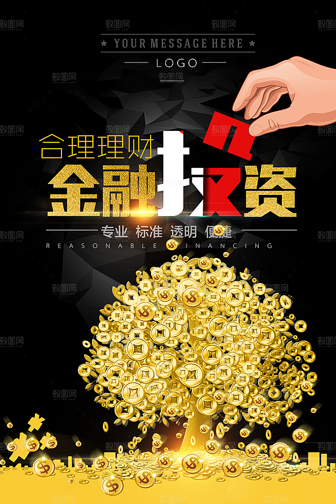 金融理财投资类平面海报模板