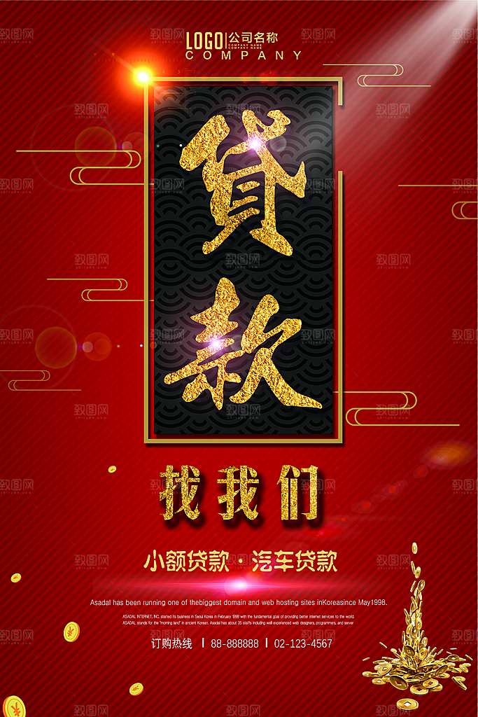 金融理财投资类平面海报模板