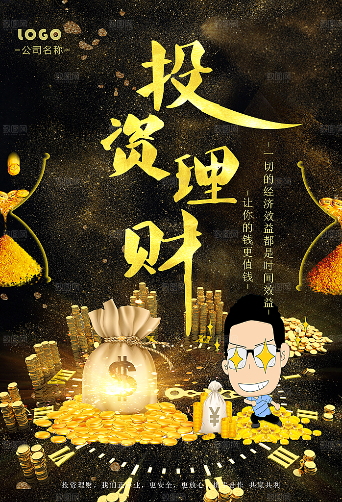 金融理财投资类平面海报模板