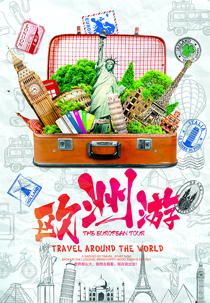 旅游旅行宣传营销平面海报图
