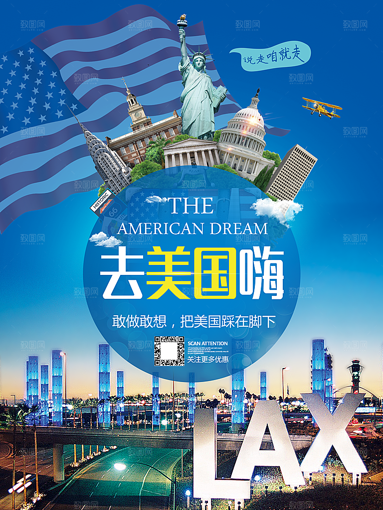 旅游旅行宣传营销平面海报图