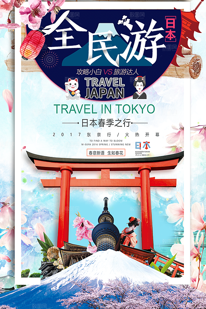 旅游旅行宣传营销平面海报图