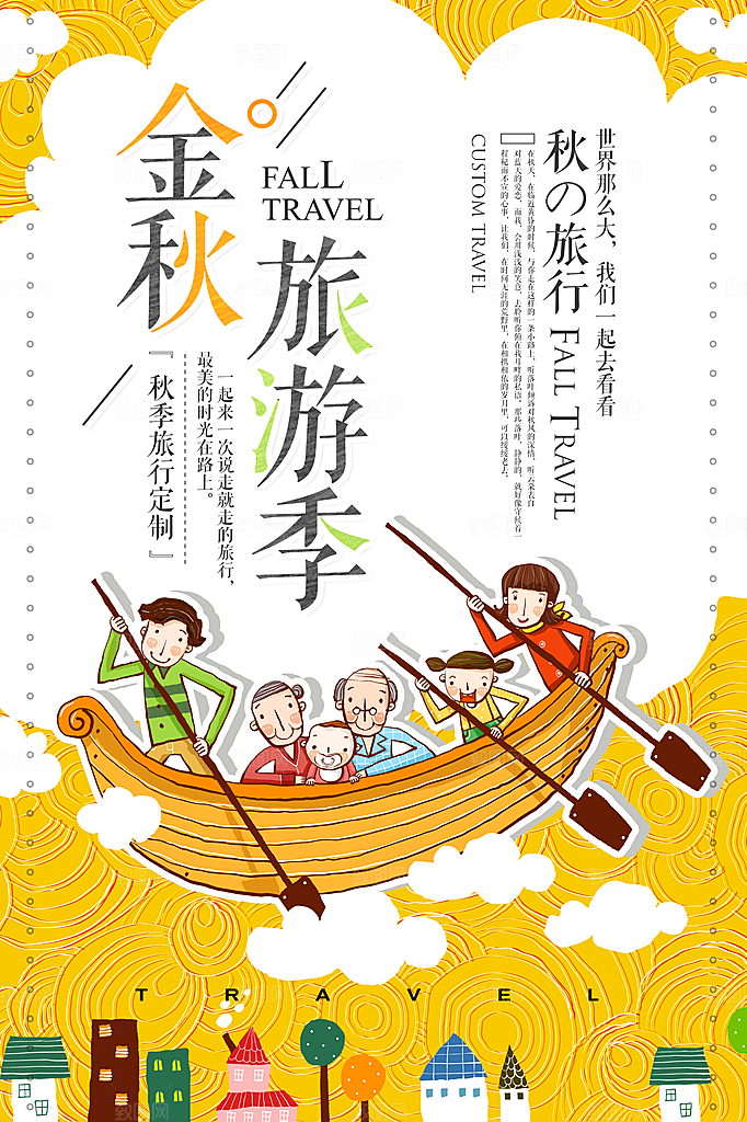 旅游旅行宣传营销平面海报图
