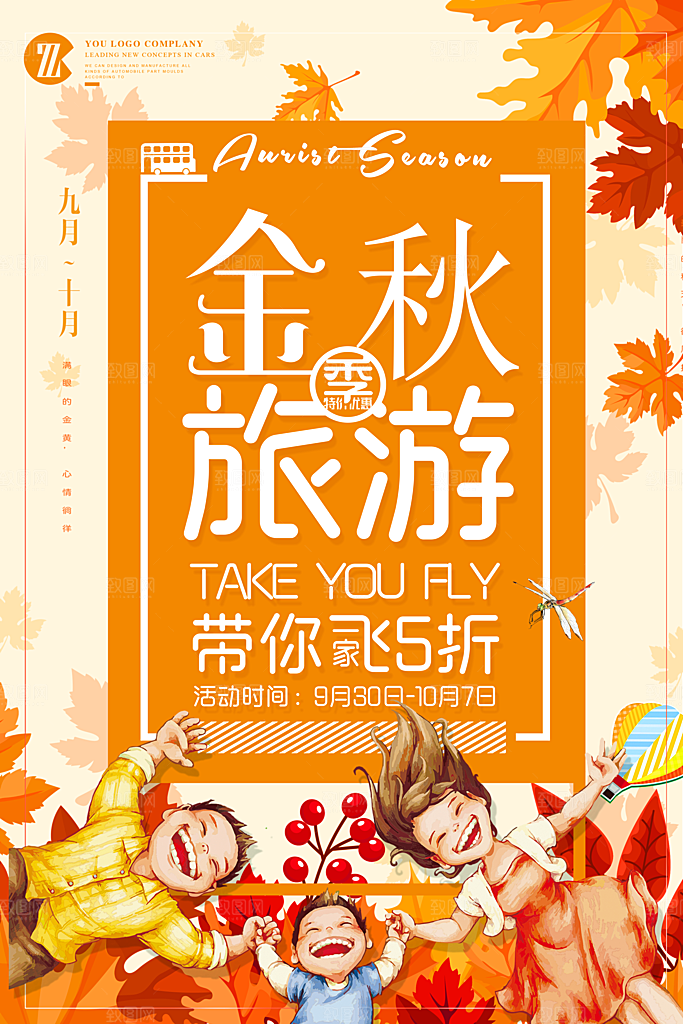 旅游旅行宣传营销平面海报图