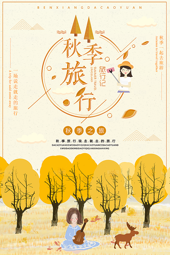 旅游旅行宣传营销平面海报图