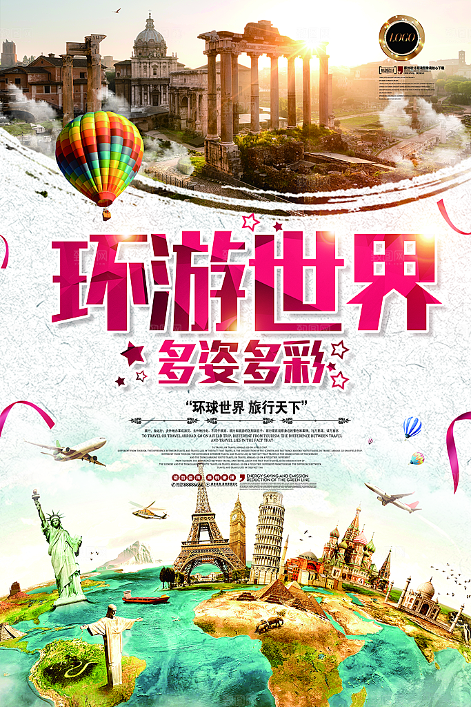 旅游旅行宣传营销平面海报图