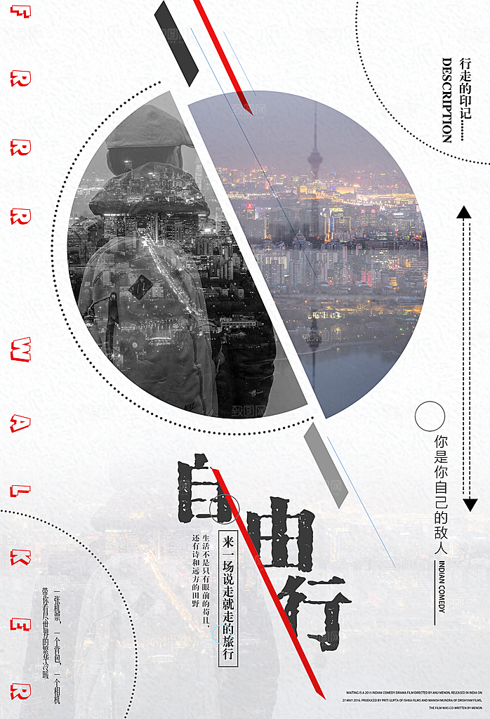 旅游旅行宣传营销平面海报图
